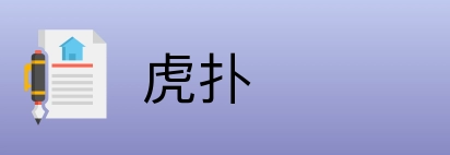 虎扑 logo